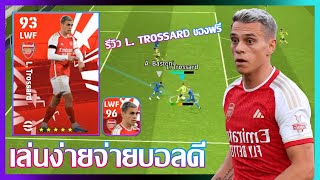 eFootball™ 2024 เล่นง่ายจ่ายบอลดี รีวิว L Trossard eFootball™ Points [upl. by Warfourd20]