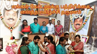 எங்கள் கேப்டன் குடும்பத்தினருக்கு பத்திரிக்கை வைத்த மகிழ்ச்சி தருணம் [upl. by Yeldar490]