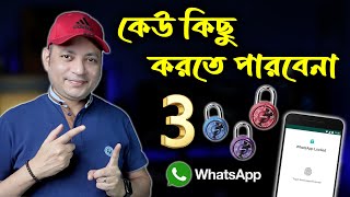 3 WhatsApp lock you must know  WhatsApp কেউ কিছু করতে পারবে না  Imrul Hasan Khan [upl. by Selokcin]