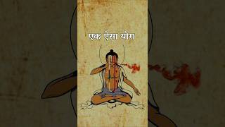 सिर्फ़ 5 मिनट करें यह योग meditation yoga sadhna [upl. by Zales]