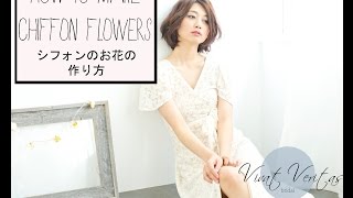 DIY シフォンのお花の作り方  How to Make Chiffon Flower [upl. by Seana]