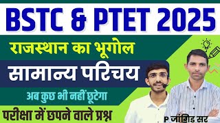 BSTC Online Classes 2025  Bstc Rajasthan gk  Bstc 2025 ki taiyari  PTET gk  Form Date  Lehar [upl. by Eniamrej]