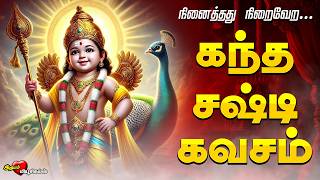 கந்த சஷ்டி கவசம்  பக்தி பரவசம் தரும் முருகன் பாடல்  Kanda Sasti Kavasam With Lyrics [upl. by Vange506]