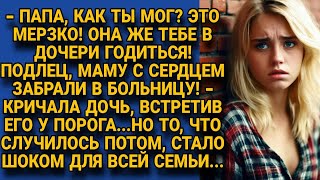 Устав от опротивевшей жены увлёкся подругой дочери но не учёл одну деталь [upl. by Corena]