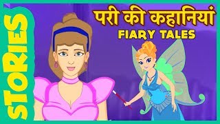 परी की कहानी  Best Hindi Kahaniya for kids  Fairy Tales Hindi Pari ki kahaniyan Stories In Hindi [upl. by Idolla]