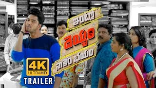 Intlo Deyyam Nakem Bhayam 4k HD Trailer Allari Naresh amp Kruthika Jayakumar [upl. by Ansilma]