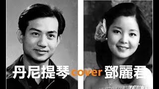 Teresa Teng The Moon Represents My HeartCover Daniel Violin [upl. by Jamilla]