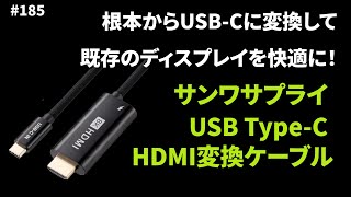 USBC 1本刺すだけでディスプレイ接続と給電を実現【サーバーワークスfm 185】 [upl. by Odlanar]