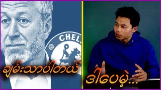 Oligarch ဆိုတာ [upl. by Rodrick]