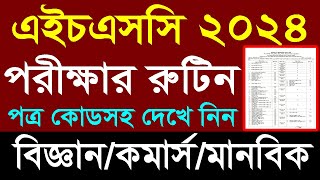 HSC Exam Routine 2024  এইচএসসি পরীক্ষার রুটিন ডাউনলোড  Inter Exam Routine 2024 [upl. by Nimref617]