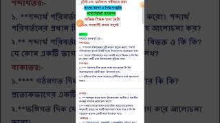 HS Bengali suggestion 2025class12 bengali suggestion 2025Bengali suggestion 2025 hshsbengali [upl. by Ethben]