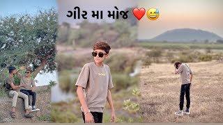 Gir ma Moj ❤️ Bhayu Jode ❤️ vlogging [upl. by Obbard]