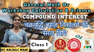 Compound Interest  चक्रवृद्धि ब्याज  ITI Classes  WCS By Anjali Laxkar [upl. by Airottiv]