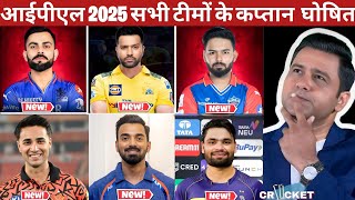 ipl All Teams Captains Announced 2025 😱 [upl. by Guildroy630]