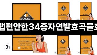 랩온랩편안한34종자연발효곡물효소 추천 24년 연말인기상품 BEST 3 연말 인기상품 3 ㅣ추천템ㅣ생활 꿀템ㅣ [upl. by Latif]