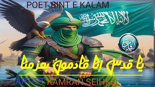 Ya Qudus Inna Qadimoona  palasteen nasheed 2024 By Kamran sehike [upl. by Nemsaj]