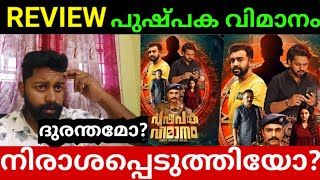 Pushpaka Vimanam Movie Review  Pushpaka Vimanam Malayalam Movie Review  My Opinion [upl. by Gosney]