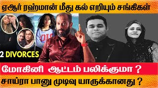 AR Rahman Emotional Speech On Divorcing மோகினி ஆட்டம் பலிக்குமா  Saira Banu VERSION Prasath View [upl. by Eniamsaj632]