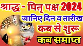 Shradh Kab Se Hai 2024  Pitru Paksh 2024 Dates  पितृ पक्ष श्राद्ध पक्ष 2024  Pirta Paksh Niyam [upl. by Gauthier144]