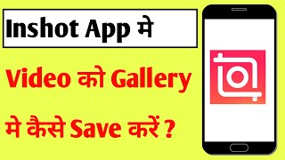 Inshot Me Video Ko Gallery Me Save Kaise Karen  How To Save Video In Gallery In Inshot App [upl. by Drofyar]