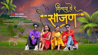 MILAYA YE R SAJANमिलाया ये र साजणMAHESHampDARSHANAKAMLESHampPAYALROSHANampSANJANAFULL SONG [upl. by Laven]