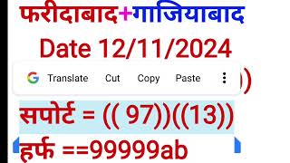 Satta trick today Satta King 12 November 2024 Satte ki khabarFaridabad Satta king Ghaziabad mein kya [upl. by Enom]