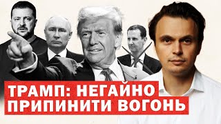 Смерть Асада ТРАМП Припинення вогню в Україні Режим АСАДАПУТІНА ВПАВ Аналіз [upl. by Pandich]