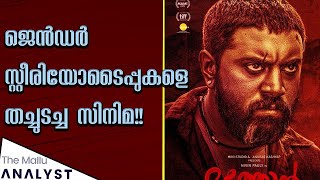 Moothon Movie Analysis  Geethu Mohandas  Nivin Pauly [upl. by Teador]