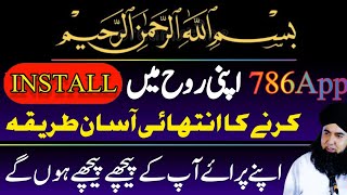 BISMILLAH 786 App INSTALLATION  Makhlooq Ko Musakhar Karne Ka Wazifa  Dr Hamed Shaafi  TALAASH [upl. by Wilkey752]