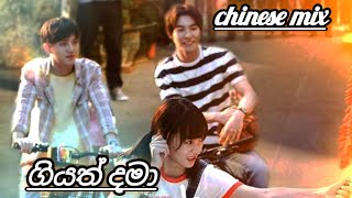 ගියත් දමා songc drama mix sinhala song KavindyaAdikari  the rivers runs thought it [upl. by Paige]