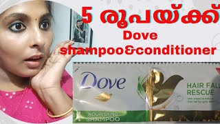 ഇവൻ കൊള്ളാലോ  5 രൂപയ്ക്ക് Dove Shampoo amp conditioner Bondingbeatzzworld [upl. by Enortna91]