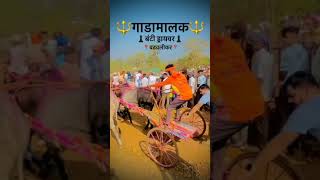 बैलगाडाlover naadekchfaktbailgadasharyat बैलगाडाशर्यतdjsong sonya5050 बैलगाडाlover [upl. by Avi]