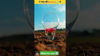 Ye Jadu nahi ✨ Science hai 😯🧪  Science Experiments Viralshorts shortsfeed magic science [upl. by Egon]