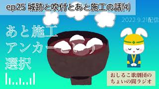 あとからでもやっちゃうよ？【ちょいの間ラジオep25切り抜き】 [upl. by Hu]