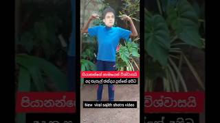 75  තැපැල් ඡන්දය ස ජ බට ආවම New viral sajith shotrs video npp AKD [upl. by Conner]