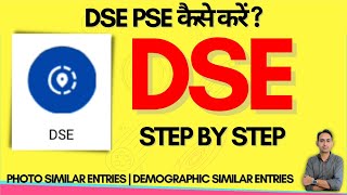 blo app se dse pse kaise kare  How to process DSE AND PSE in blo app  pse dse blo app [upl. by Vi126]