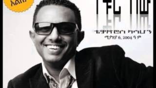 Teddy Afro from his new album April 2012 [upl. by Dreyer153]