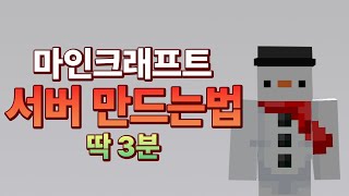 딱 3분만에 내 컴퓨터로 서버 여는법 [upl. by Gilud]