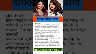 Priyanka Chopra biography ytshorts ytviral ytshortsvideo shortfeed ytshortsindia music [upl. by Onidranreb682]