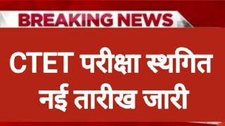 CTET exam date 2024ctet exam date extended ctet exam postponed newsctetexam ctetexam [upl. by Akirdnuhs]