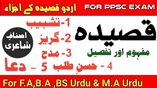 Qaseeda ki Tareef  Urdu Qaseeda nigari  urdu qasida ke ajza  urdu ki sheri asnaf [upl. by Enaitsirhc]