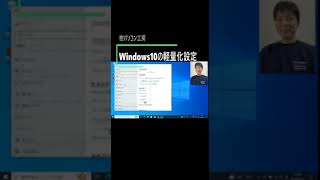 Windows11にアップグレードする前に確認しておきたいWindows10の軽量化設定 Windows10 Windows11 アップグレード Upgrade shorts short [upl. by Elizabet]