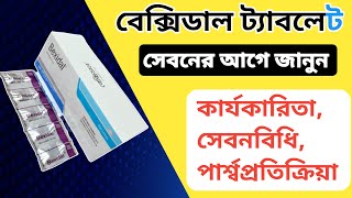 bexidal 50 mg banglaএই নিয়মে সেবন করুন ১০০ ফলাফল [upl. by Boelter78]