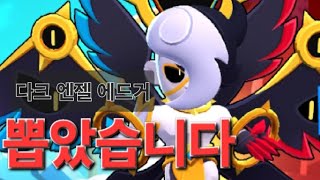 신규 에드거 하차 스킨 벌써 뽑았습니다 이거 있는 사람 브롤스타즈 [upl. by Chaunce]