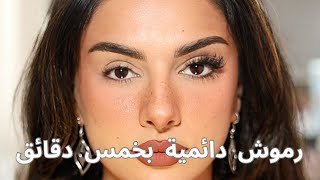 كيف تحصلين على رموش دائميه في المنزل بخمس دقائق فقط نورس ستار [upl. by Hosea]