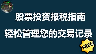 【澳洲】手把手教你管理股票报税  如何在My Gov中填写 股息分红 资本增值 投资者必备 Franking Credit  退税  Capital Gain Tax [upl. by Angle]