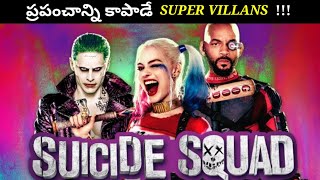 Suicide Squad Full Movie Explained In Telugu  Hollywood Movie Explained In Telugu  Filmy Overload [upl. by Ernaline]