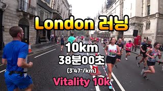 런던 10km 러닝 대회 바이탈리티 Vitality 10k 38분00초 [upl. by Hazem]