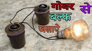 How to make a gobar gas generate electricity  light  free energy make using old cell gobar gas [upl. by Allemat490]