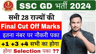 SSC GD 2024 सभी 28 राज्यों का Final Cut off Marks 2024  SSC GD final Cut off 2024 All State Wise [upl. by Ilyah]